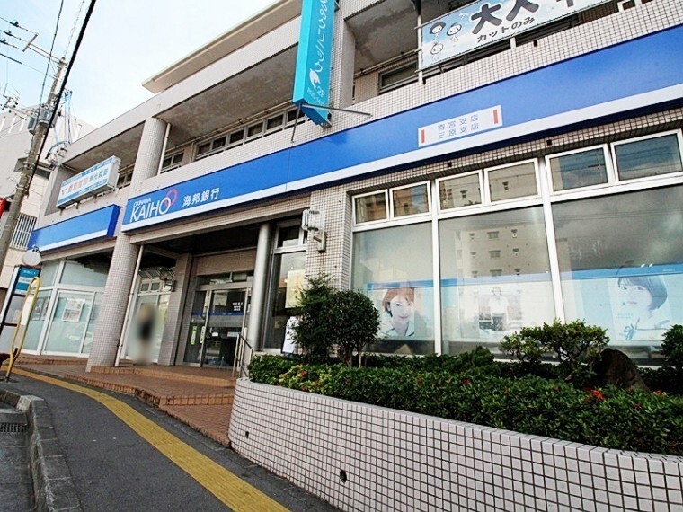 銀行 海邦銀行 三原・寄宮支店
