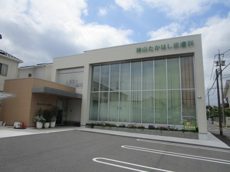 病院 神山たかはし皮膚科