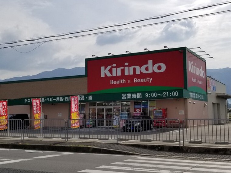 ドラッグストア キリン堂南花内店