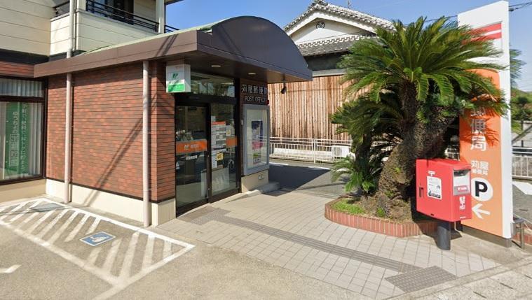郵便局 苅屋郵便局