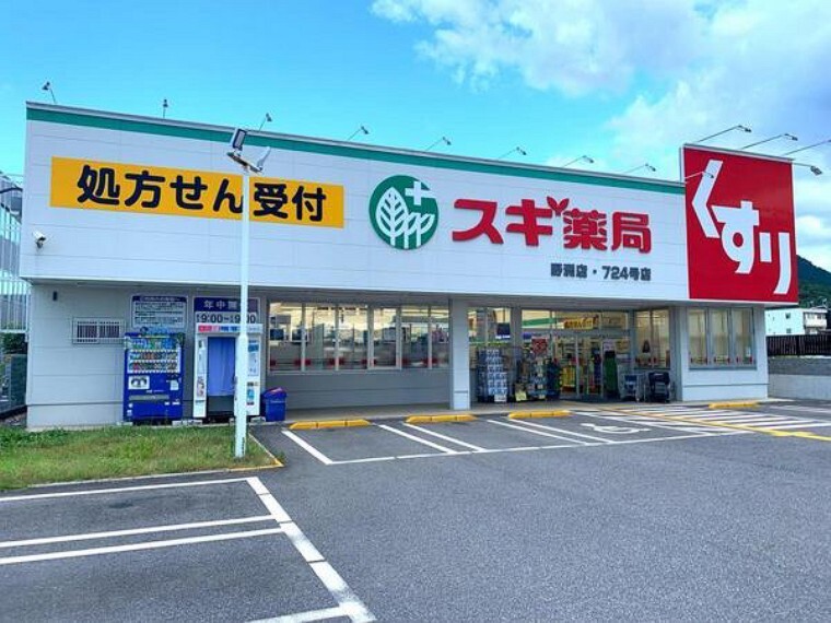 ドラッグストア スギ薬局 野洲店 営業期間 9:00~21:00