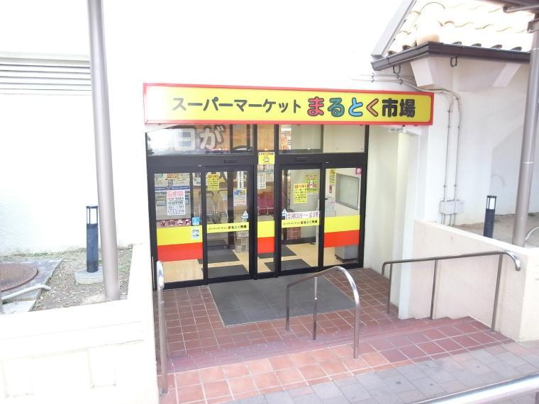 スーパー まるとく市場
