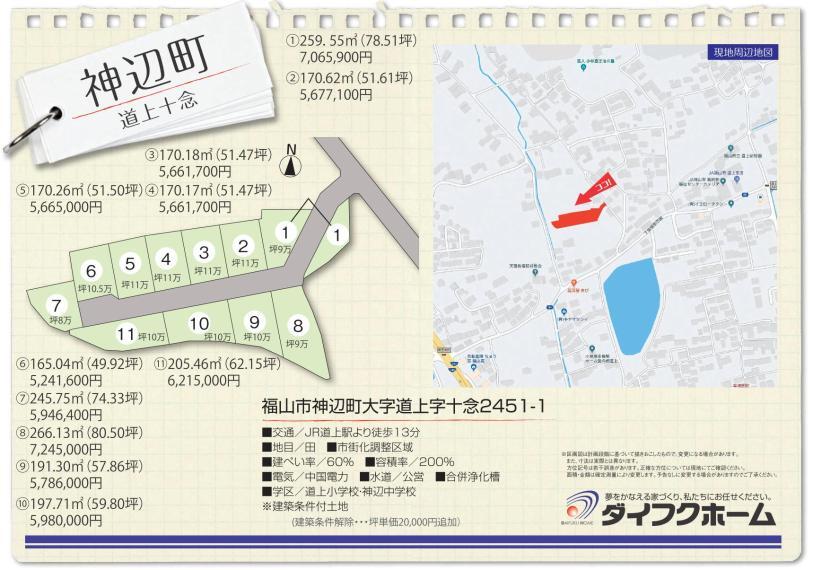 神辺町道上十念 土地 ダイフクホーム 広島県福山市神辺町字道上道上駅の土地 物件番号 の物件詳細 ニフティ不動産 神辺町道上十念 土地 ダイフクホーム 広島県福山市神辺町字道上道上駅の土地 物件番号 の物件詳細 ニフティ不動産