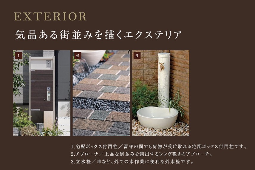 庭 気品ある街並みを描くエクステリア 快適な暮らしがおくれるアイテムや高級感を感じるレンガのアプローチが 華やかな理想の住まい創出してくれます。