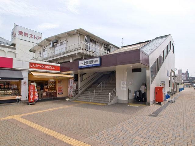 東武東上線「上福岡」駅徒歩15分！ 副都心線・有楽町線の乗り入れもあり都心に一直線！通勤通学に便利です。