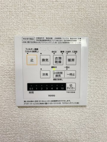 浴室乾燥、24時間換気システム付き