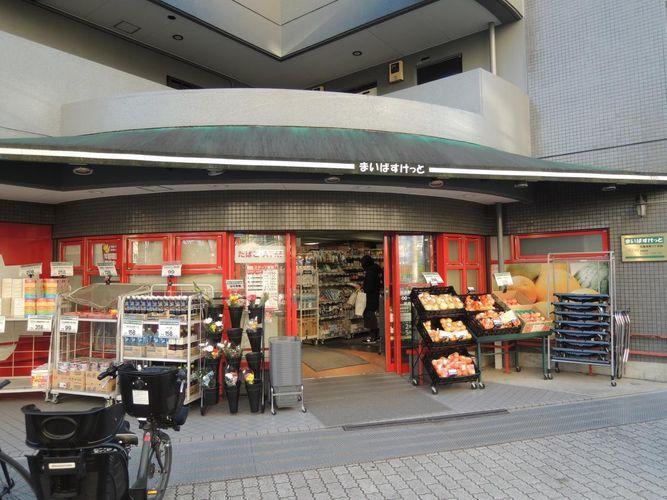 スーパー まいばすけっと目黒本町2丁目店 徒歩4分。 徒歩1分