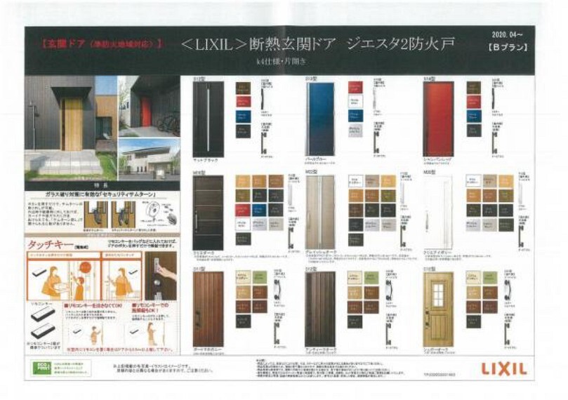 同仕様写真(外観) ※同仕様【玄関ドア】