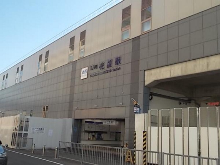 近畿日本鉄道奈良線「河内花園駅」まで徒歩約10分(約800m)