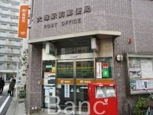 郵便局 大塚駅前郵便局 徒歩4分。
