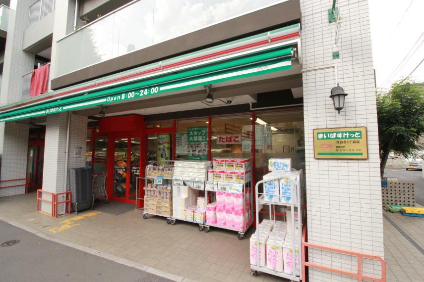 スーパー ●まいばすけっと目白台3丁目店