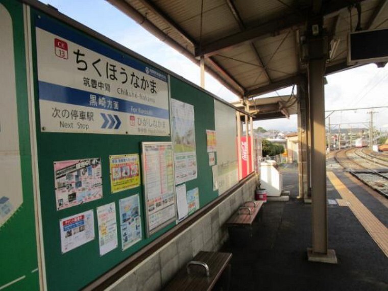 筑豊中間駅まで450m(徒歩6分)です。休みの日のちょっとした遠出に便利ですね。