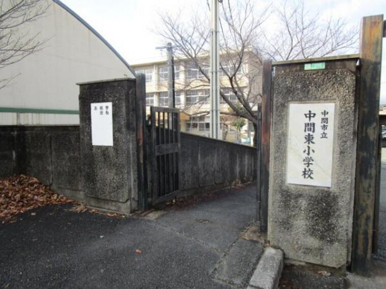 小学校 中間東小学校まで450m(徒歩6分)です。お子様の足でも安心の距離ですね。登下校時には子供たちの元気な声が聞こえてきます。帰りが遅くなっても、お家から近いので安心ですね。