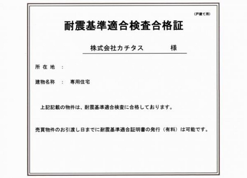 構造・工法・仕様 リフォーム時に耐震診断を行って耐震補強工事を実施し、新耐震基準に適合させます。耐震適合証明書を取得すれば(別途費用が必要)、住宅ローン減税の対象になる予定です。