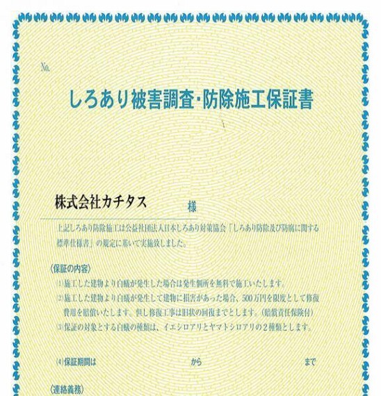 構造・工法・仕様 シロアリ防除には5年間の保証付き(施工日から。施工箇所のみ施工会社による保証)。さらに計2回の無料点検もあります