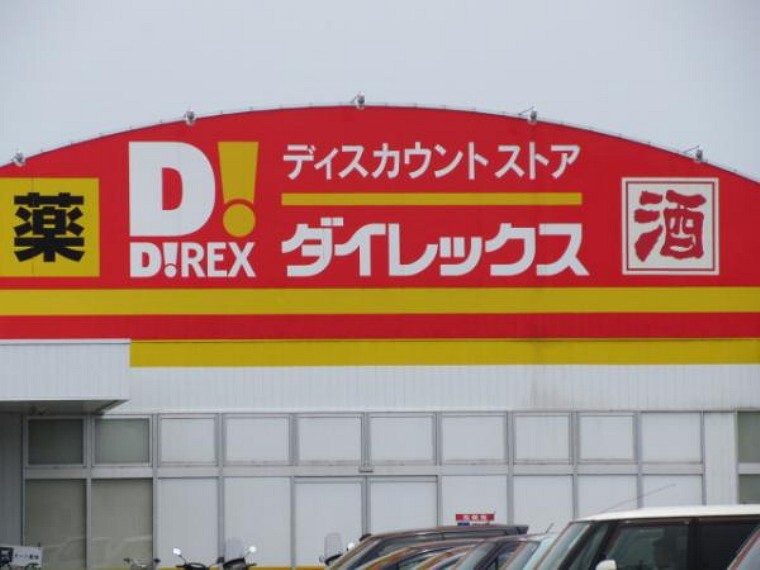 スーパー スーパー「ダイレックス」様まで800m(徒歩10分)毎日のお買い物も近いと便利ですね。