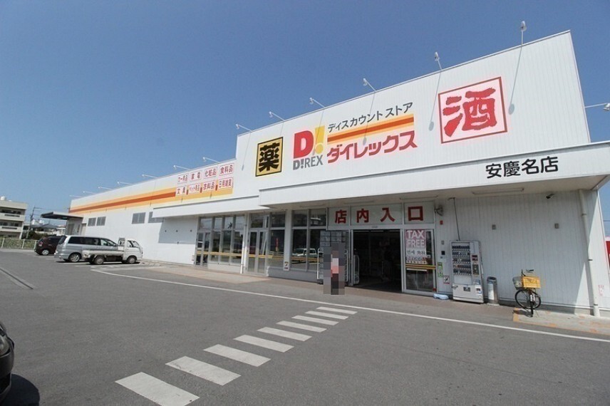 スーパー ダイレックス安慶名店