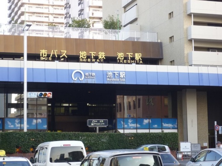 地下鉄東山線「池下」駅 徒歩12分
