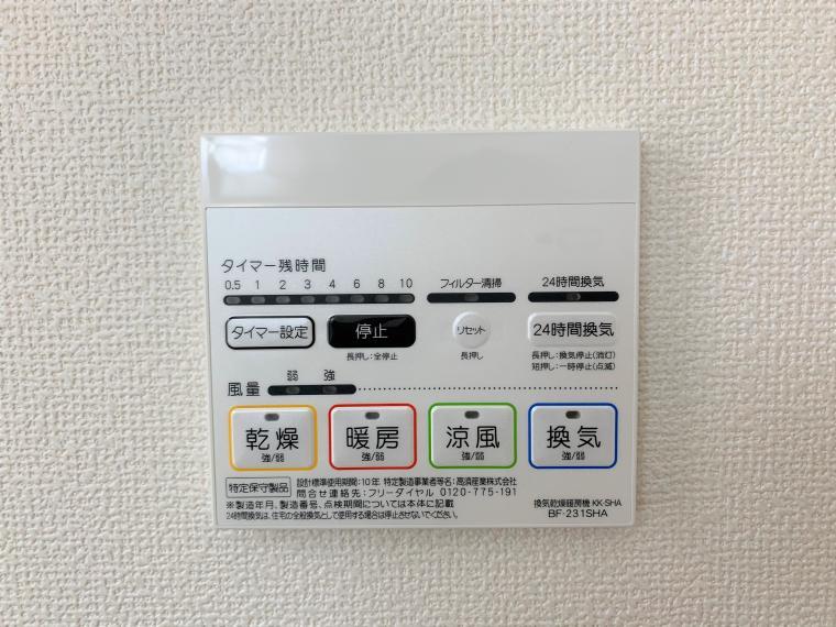 冷暖房・空調設備 室内干しに便利な「衣類乾燥」冬場でも暖かい「浴室暖房」夏場には「涼風」カビの発生をおさえる「浴室乾燥」