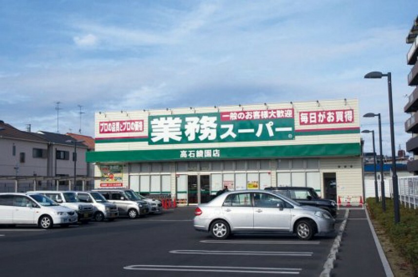 スーパー 【スーパー】業務スーパー高石綾園店まで550m