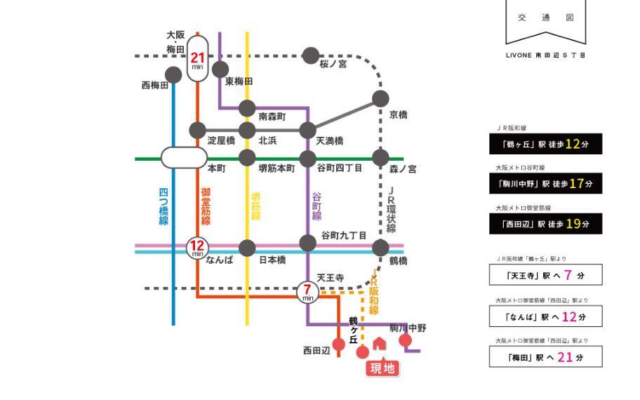 LIVONE南田辺5丁目は、地下鉄御堂筋線・地下鉄谷町線・JR阪和線の3WAYアクセスで、なんば・本町・梅田方面など、市内主要部への乗換なしでアクセス可能。仕事やお出かけに便利な路線です。