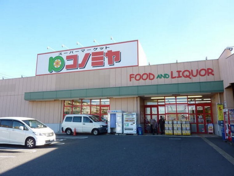 スーパー コノミヤ三好店