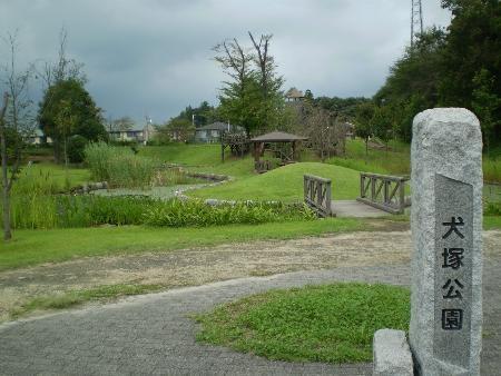 公園 犬塚公園