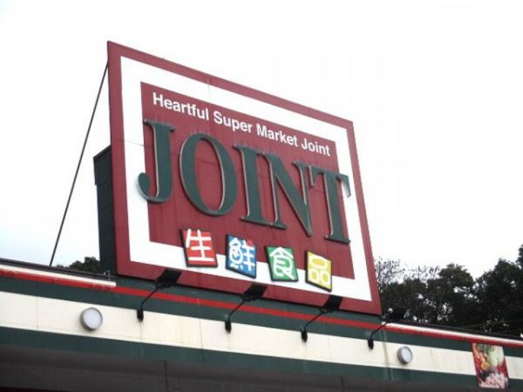スーパー スーパー「ジョイントたんぽぽ市場」様まで徒歩10分(750M)です。食料品揃ってますよ。駐車場も完備してますのでお車での買い物も安心です。