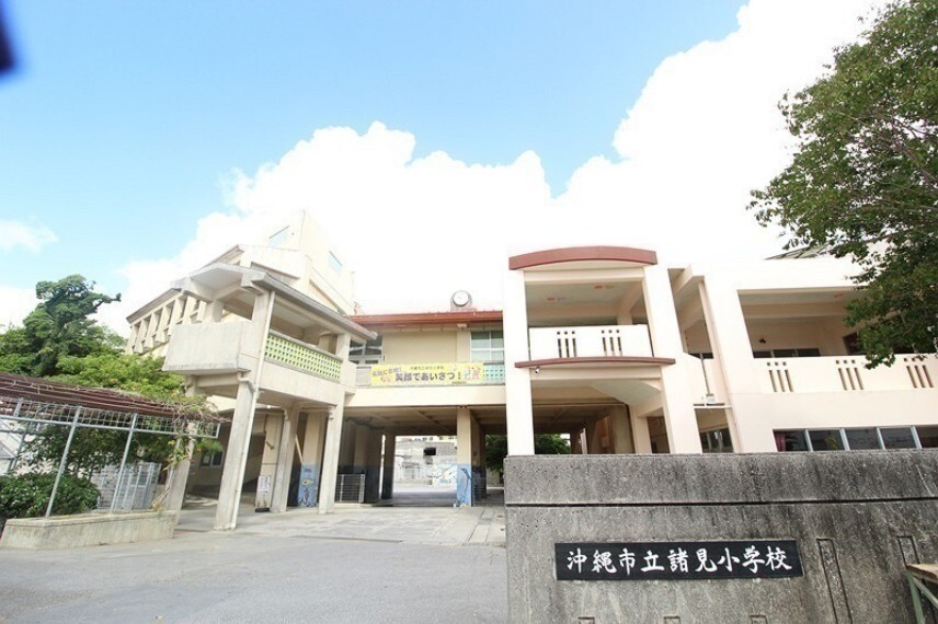 周辺の街並み 諸見小学校