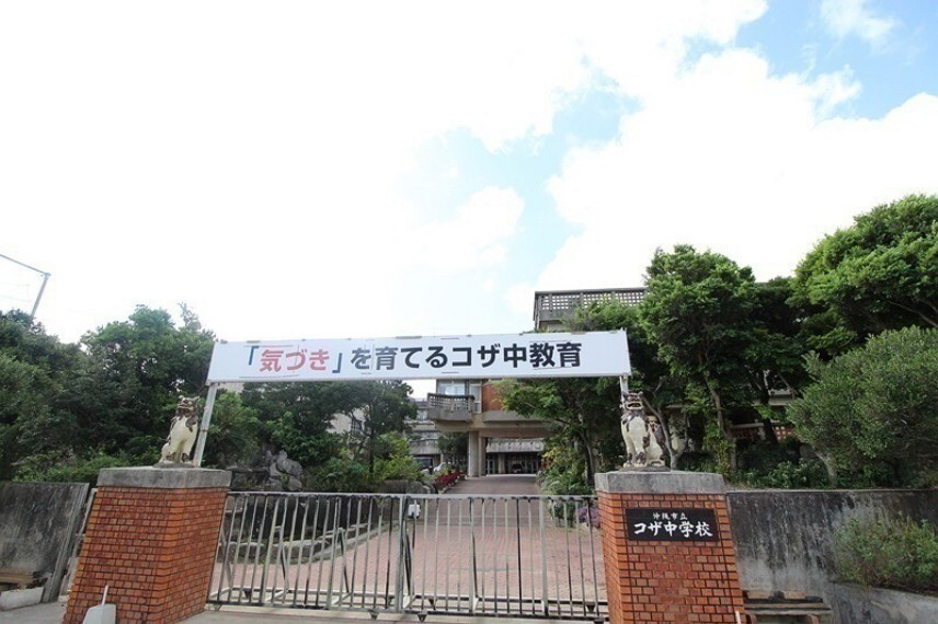 周辺の街並み コザ中学校