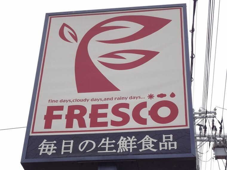 スーパー 【スーパー】フレスコ五条店まで80m