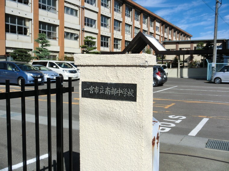 中学校 南部中学校