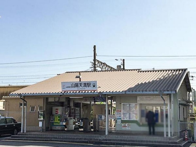 山陽電鉄網干線「山陽天満駅」まで徒歩約9分(約720m)