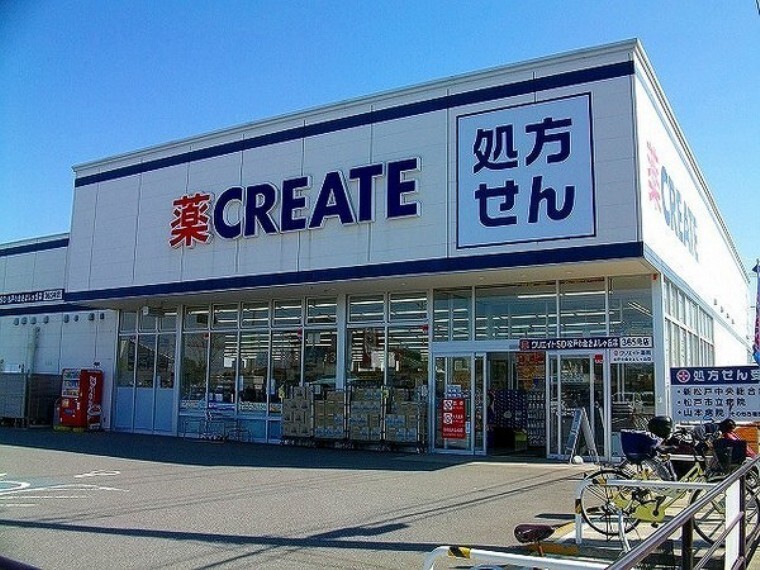 ドラッグストア クリエイト小金店 日用品なども揃います!