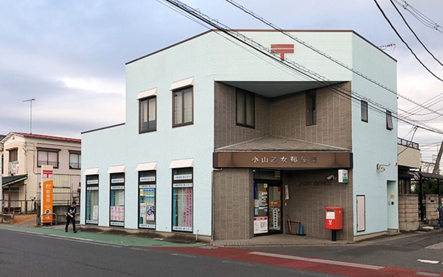 小山乙女郵便局