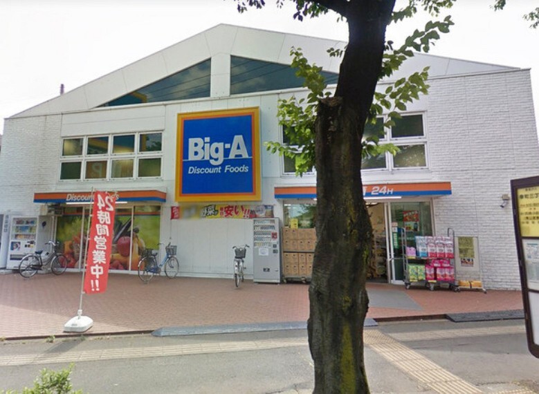 スーパー Big-A(ビッグ・エー) 東久留米幸町店 167m