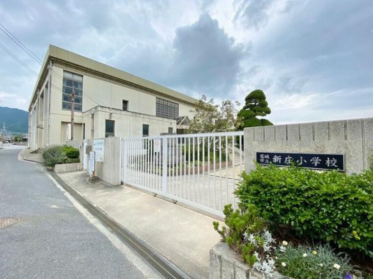小学校 新庄小学校