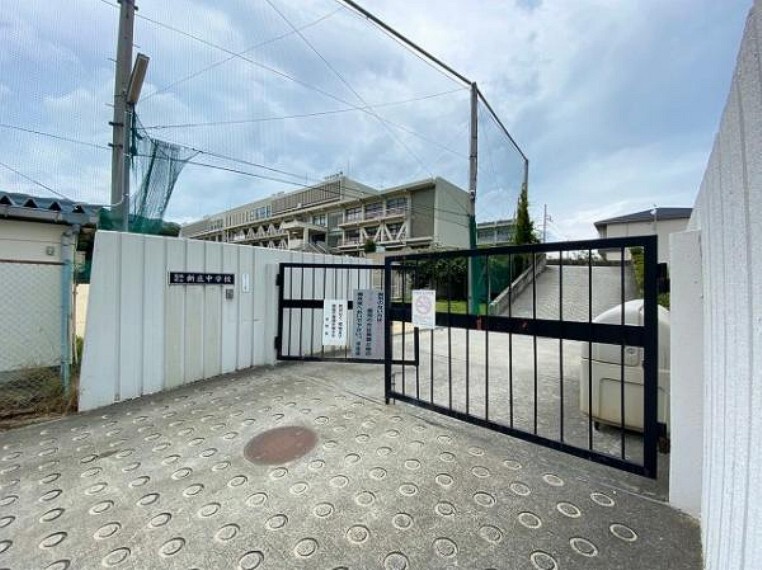 中学校 新庄中学校