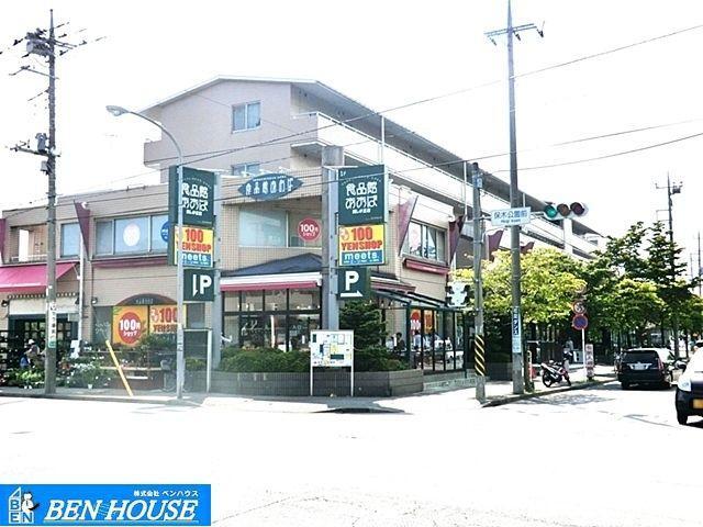 スーパー 食品館あおば/美しが丘店 徒歩3分。