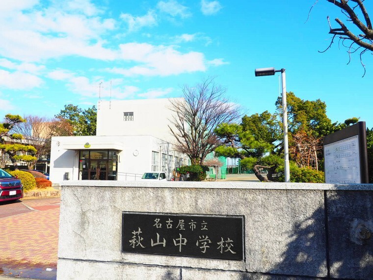 中学校 萩山中学校