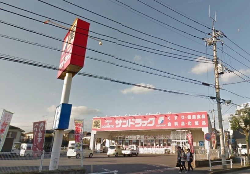 ドラッグストア サンドラッグ八王子中野町店 サンドラッグ八王子中野町店