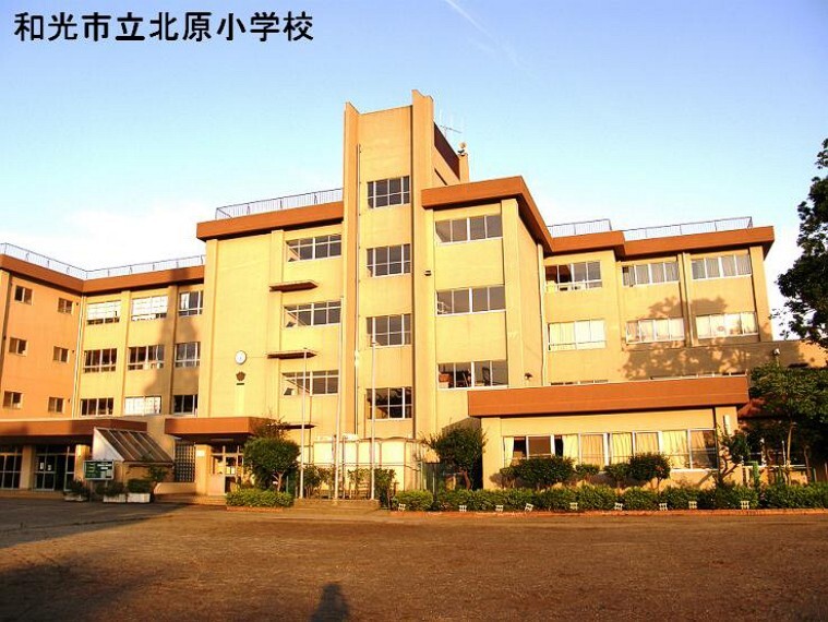 小学校 【小学校】和光市立北原小学校まで1069m
