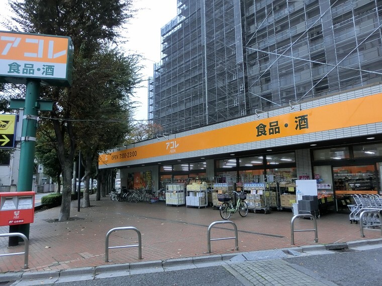 スーパー アコレ与野鈴谷店
