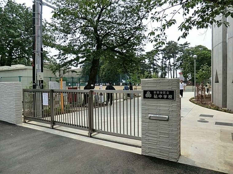 中学校 世田谷区立砧中学校 徒歩12分。