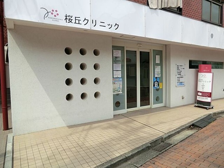 病院 桜丘クリニック 徒歩27分。