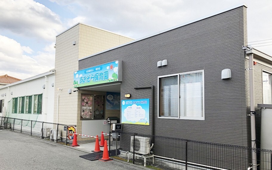 あおぞら保育園
