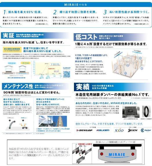 構造・工法・仕様 【制震構造MIRAIE】制震装置を加えることで、建物の損傷を抑えることが可能になり、より一層安心・安全な住まいを提供します。
