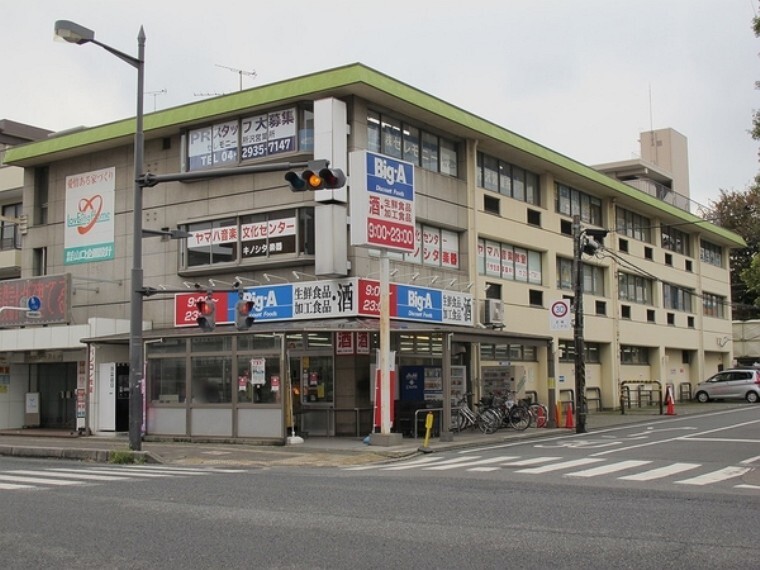 スーパー ビッグ・エー新所沢店