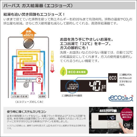 今まで捨てていた排熱を使用し温めることで、二酸化炭素の排出量も削減。ガス代の節約にも繋がります。