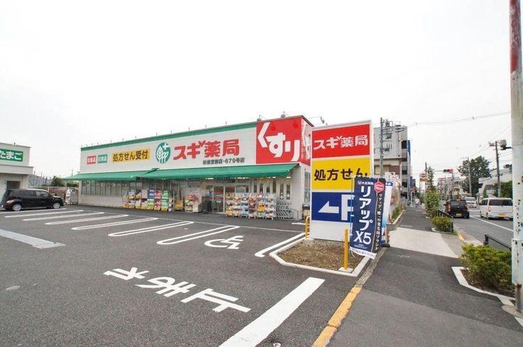 ドラッグストア スギ薬局杉並宮前店 徒歩4分。